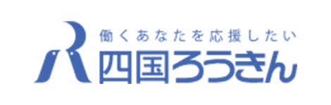 四国ろうきん（四国労働金庫）リンクバナー