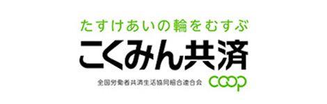 こくみん共済coopリンクバナー